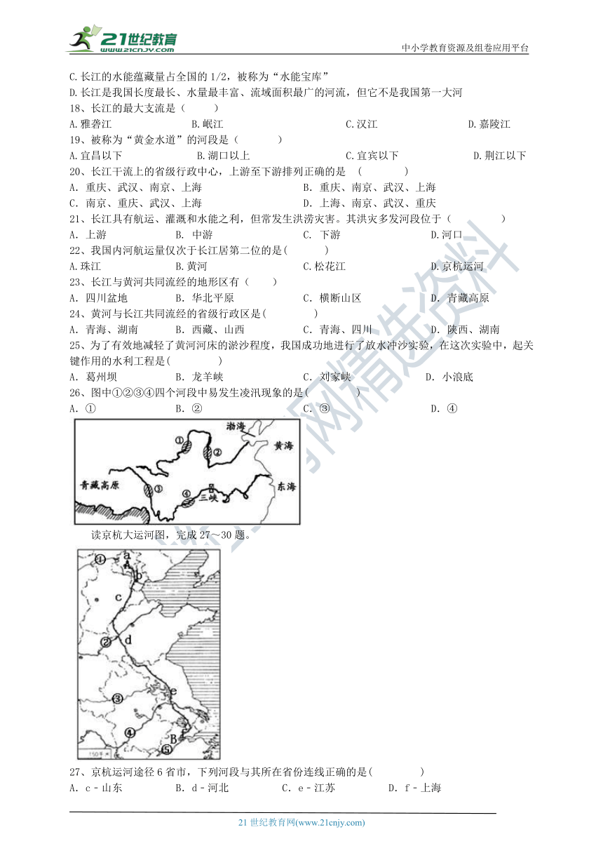 第二章第三节 河流 同步训练（附答案）