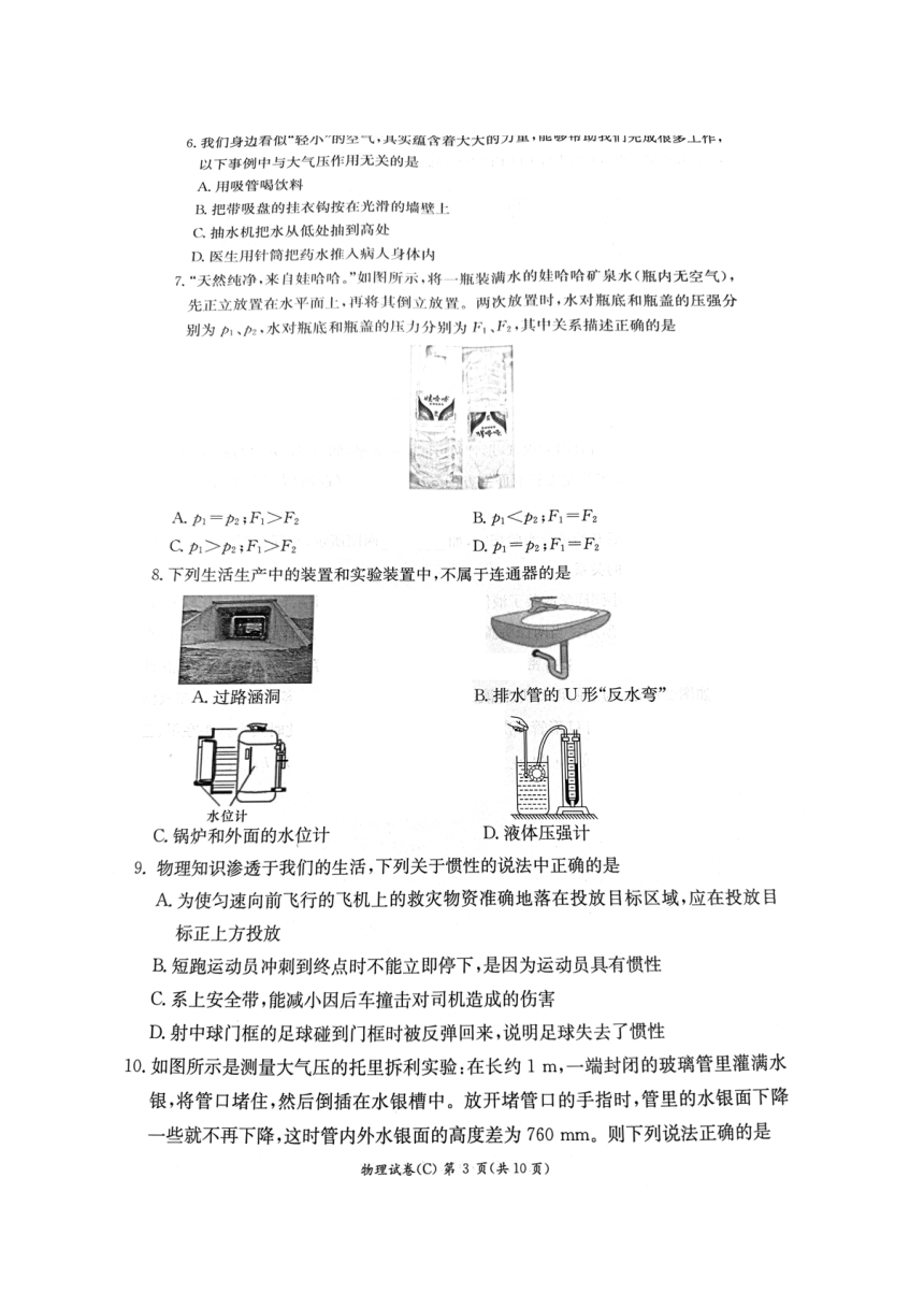 2023-2024长郡教育集团 初二期中 物理试卷（PDF版含答案）