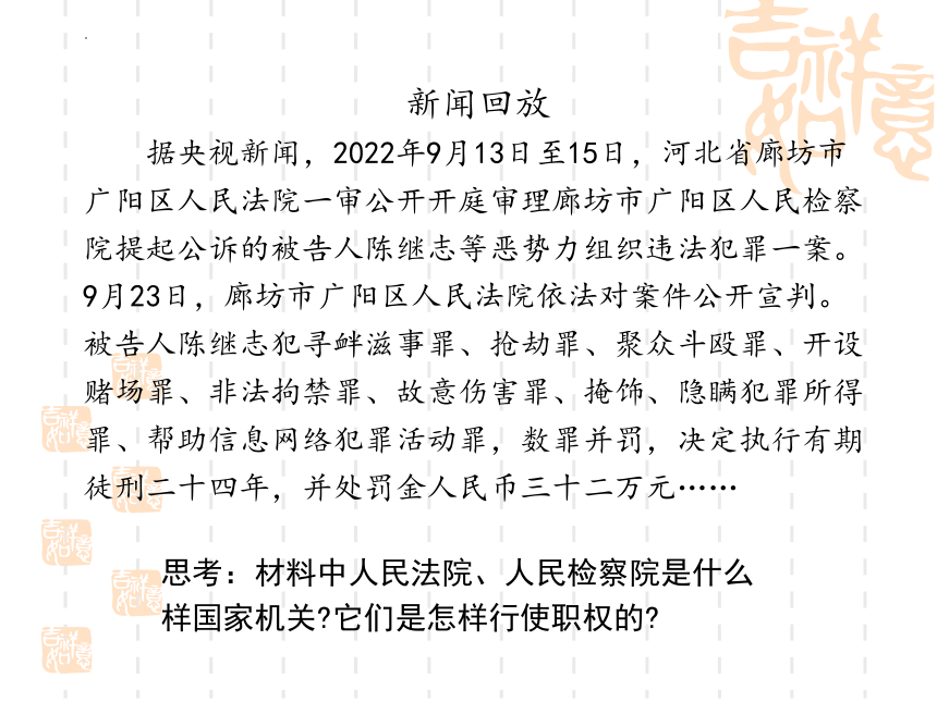 6.5 国家司法机关   课件(共25张PPT)-2023-2024学年八年级道德与法治下册