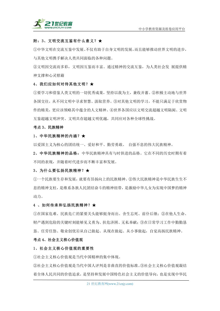 2024年中考道德与法治考前必背核心考点  专题三  中华优秀传统文化教育 专题四、革命传统教育