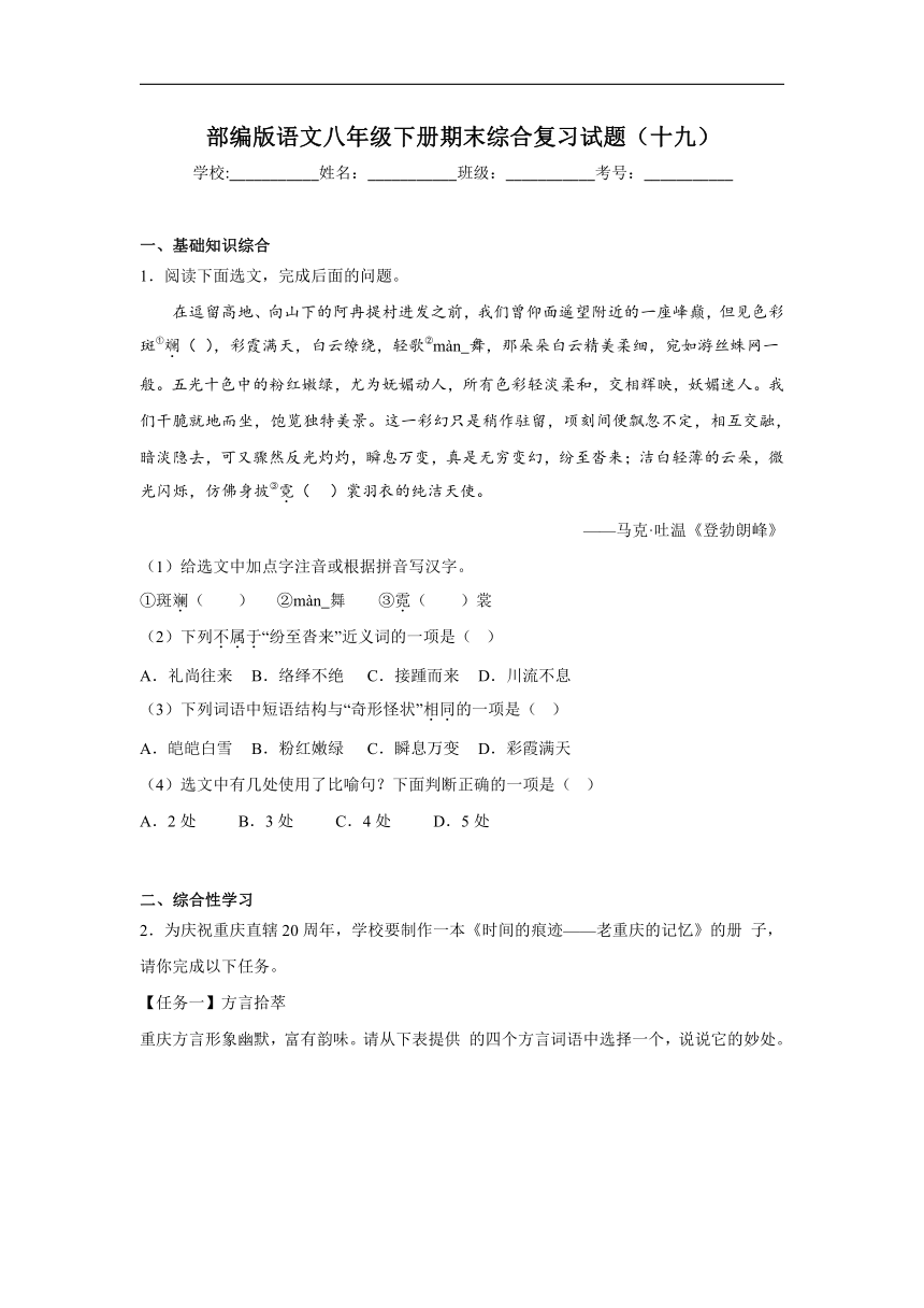 部编版语文八年级下册期末综合复习试题（十九）（含答案）