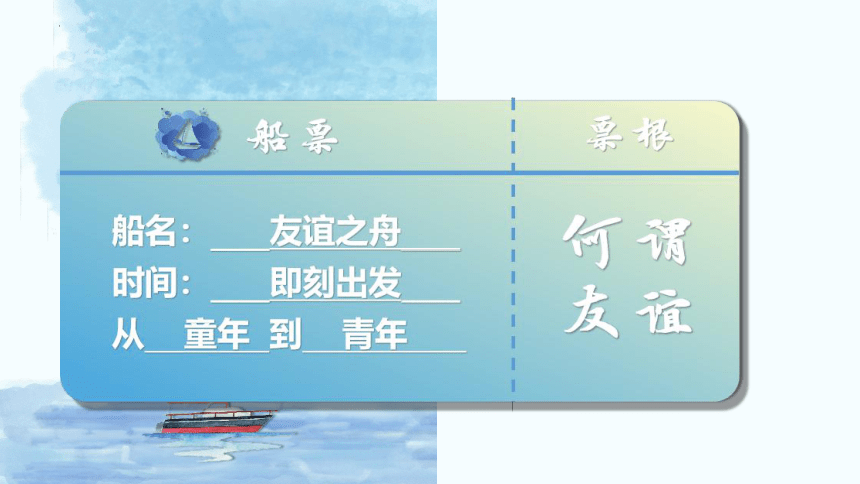 4.2 深深浅浅话友谊 课件(共15张PPT)-2023-2024学年统编版道德与法治七年级上册