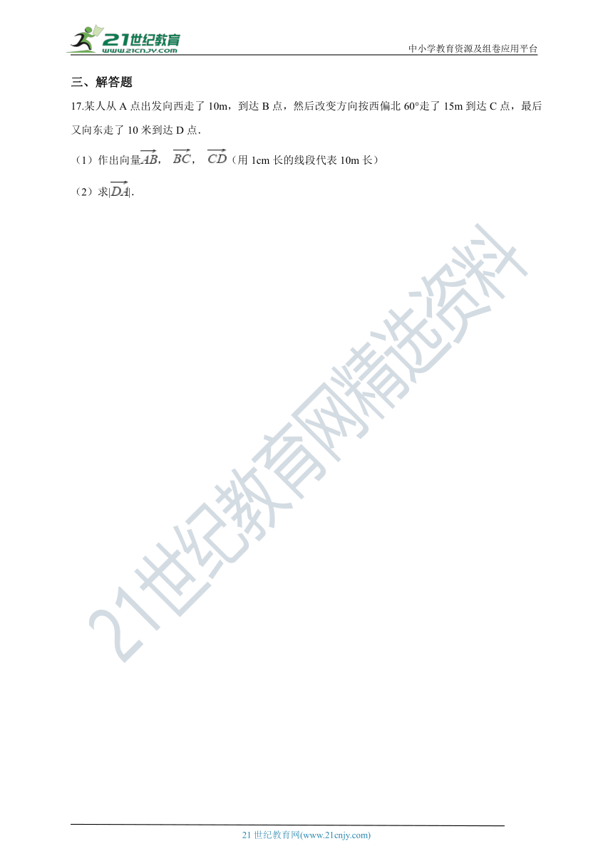 6.1平面向量的概念 同步练习（含答案解析）