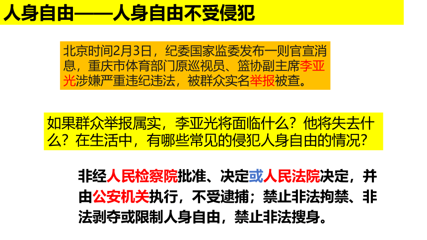 3.1 公民基本权利课件（15 张ppt）