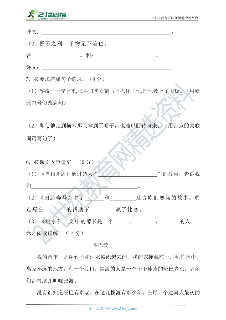 2020年春统编五年级语文下册第六单元测试题（含答案）