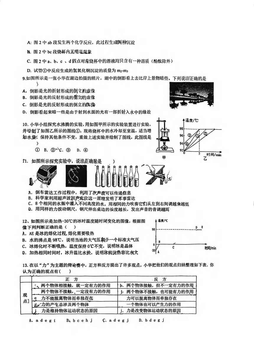 湖北省武汉市华宜寄宿中学2023-2024学年度下学期四月调考九年级理化试题（图片版 无答案）