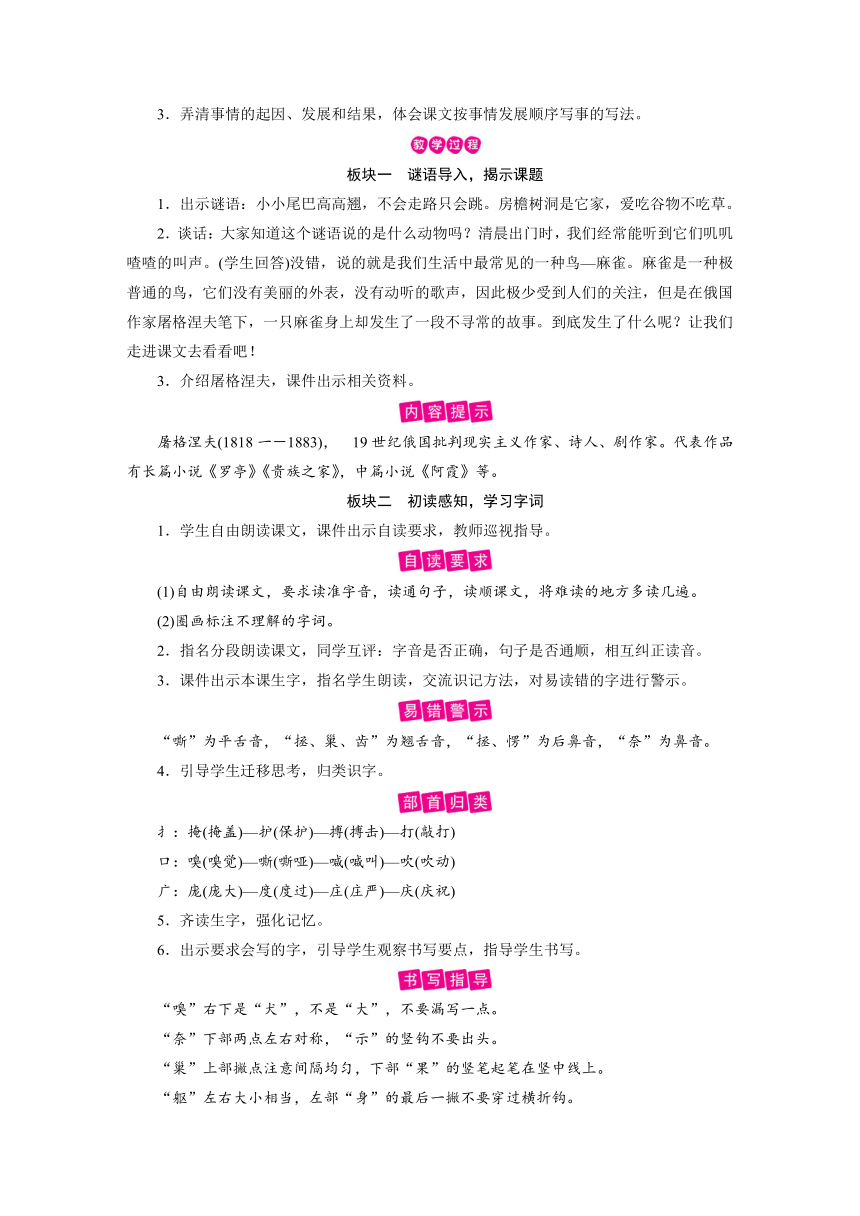 统编版四年级上册语文教案-第5单元 第16课麻雀 （2课时含反思）