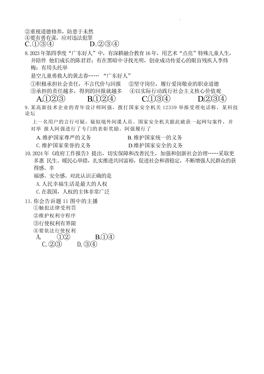 2024年广东省云浮市两县中考一模考试道德与法治试题（pdf版无答案）