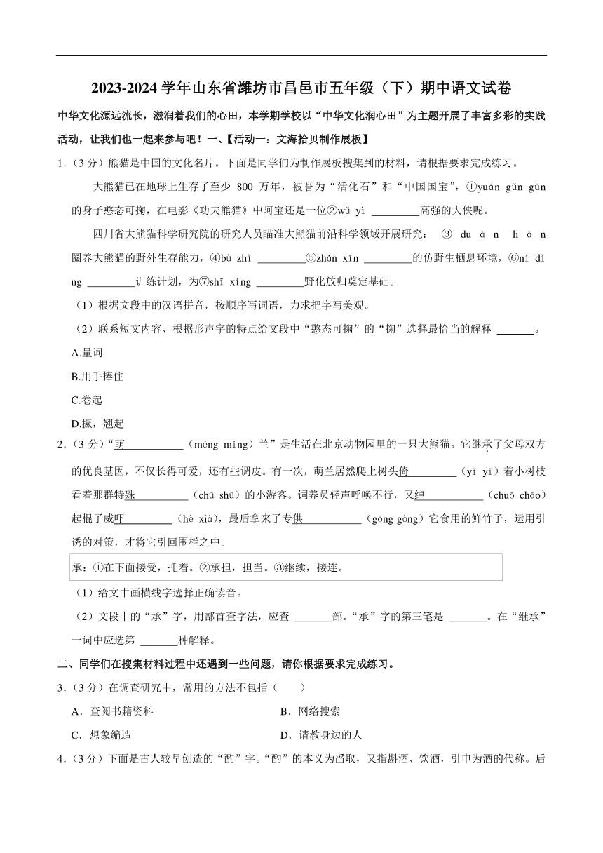 山东省潍坊市昌邑市2023-2024学年五年级下册期中语文试卷（含答案）