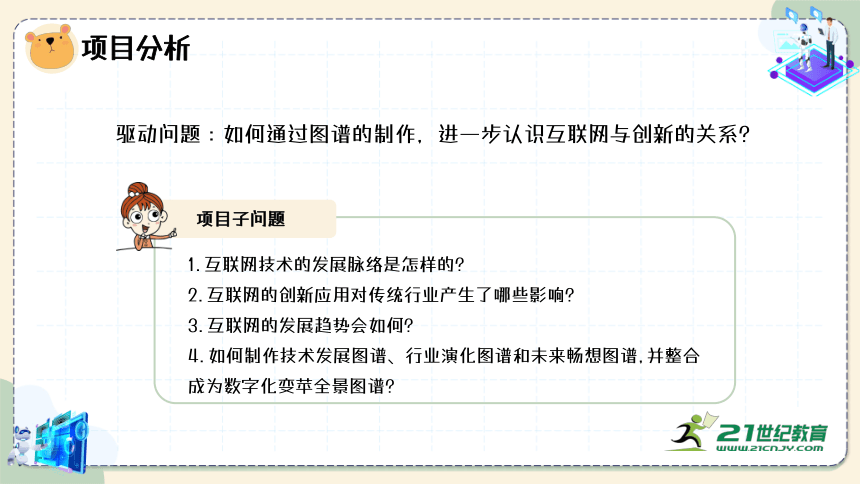 第6单元 探索1 互联网应用与新技术  课件(共30张PPT) 苏科版（2023）七下信息科技