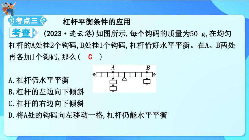 2024年云南省中考物理一轮复习 第十一讲　简单机械 课件(共28张PPT)