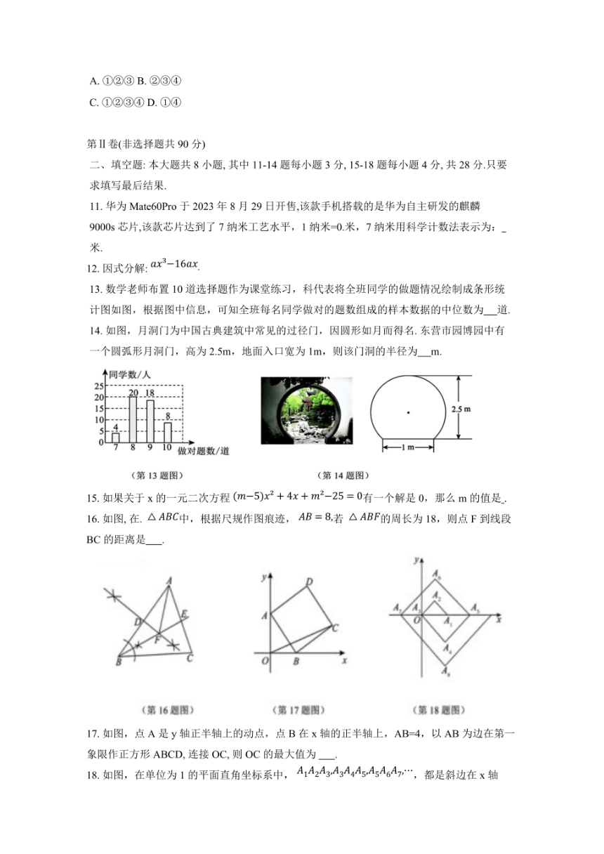 2024年山东省东营市河口区中考数学模拟试题（pdf版含答案）