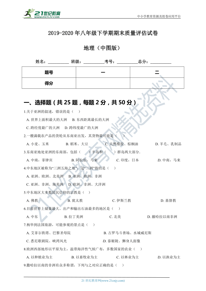 【中图版】八年级下学期地理期末试卷（含答案及解析）