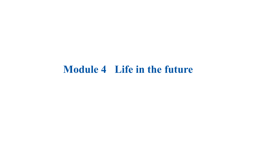Module 4   Life in the future知识点课件(共23张PPT) 外研版英语七年级下册