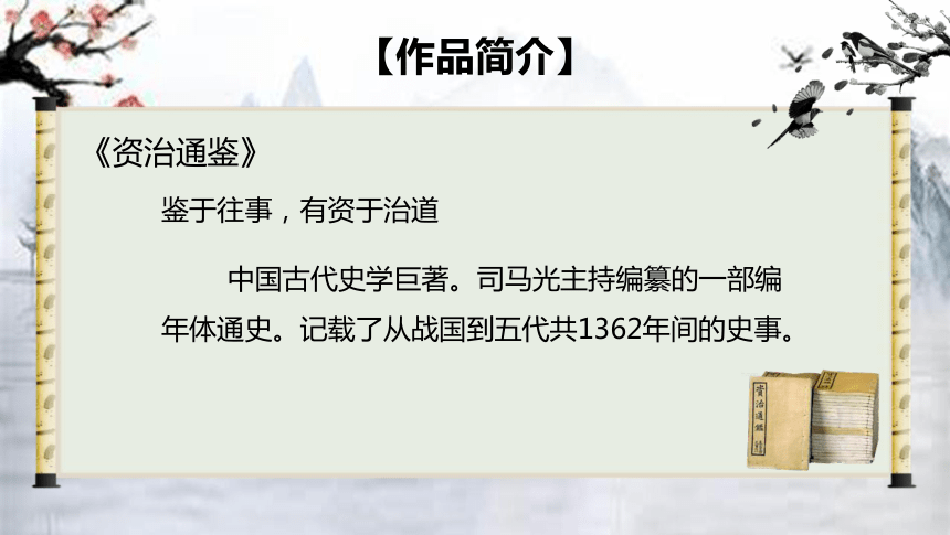 第4课《孙权劝学》课件(共29张PPT)2023-2024学年统编版语文七年级下册