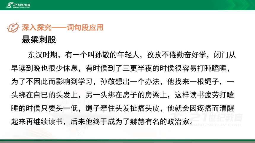 人教统编版四年级下册语文课件 - 《语文园地七》 （共31张PPT）