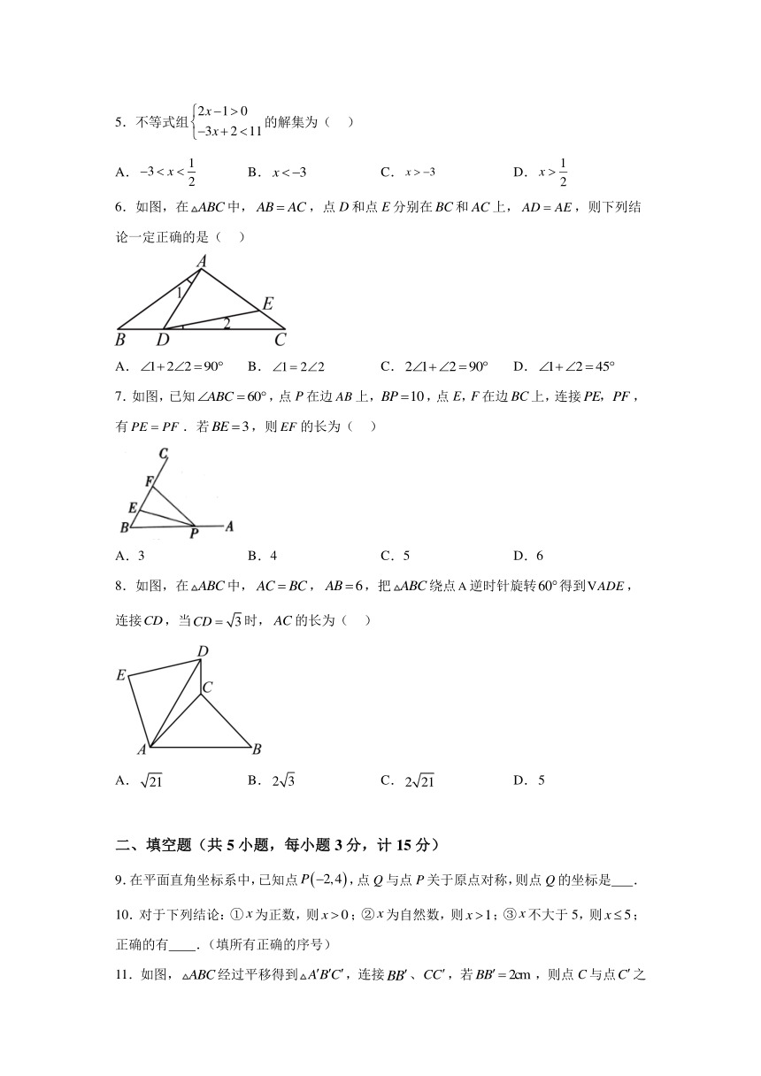 陕西省西安市西咸新区泾河新城五校联考2023-2024学年八年级下学期期中数学试题（含解析）