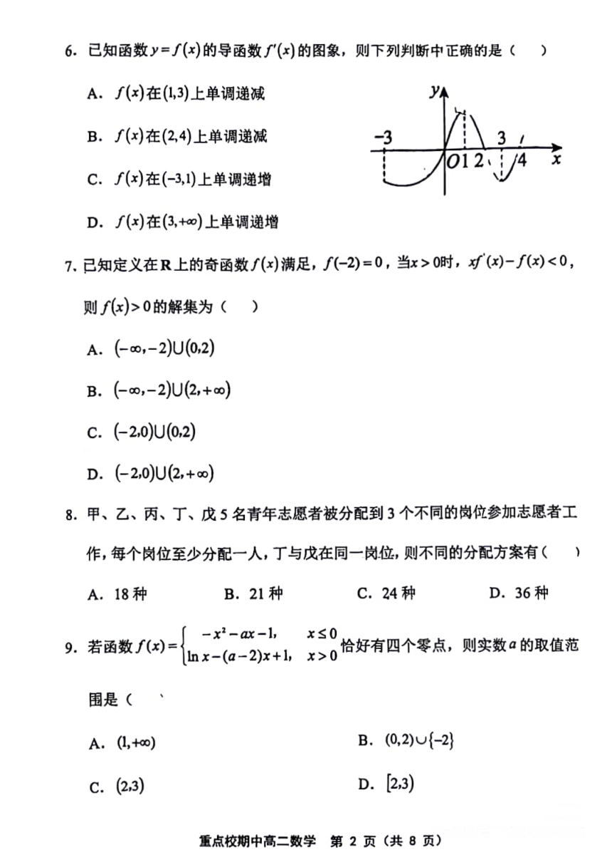 天津杨村一中2023-2024学年第二学期期中质量检测----高二数学（PDF版无答案）