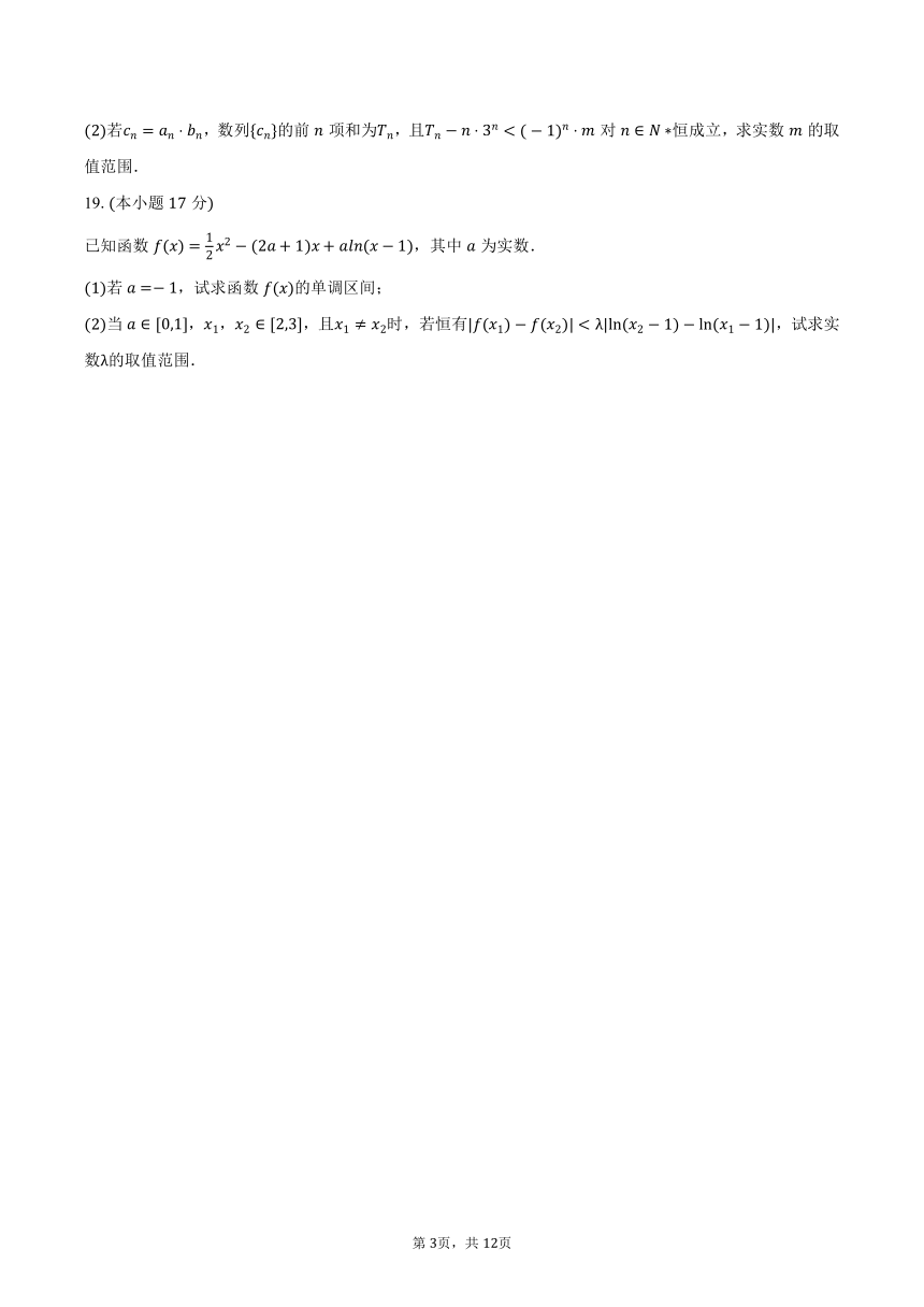 广东省深圳市光明中学2023-2024学年高二（下）期中数学试卷（含解析）