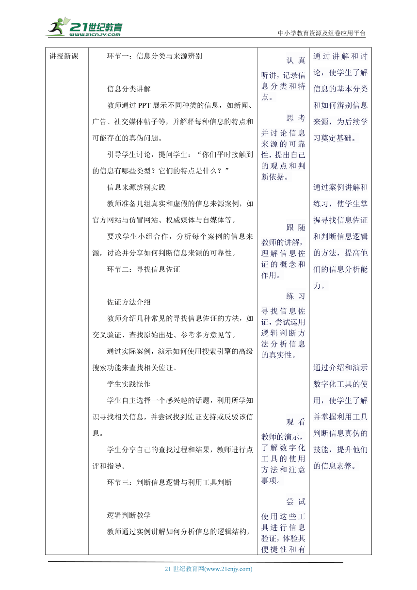 第二单元第1节 网络信息辨真伪 教案5 四上信息科技川教版（2019）