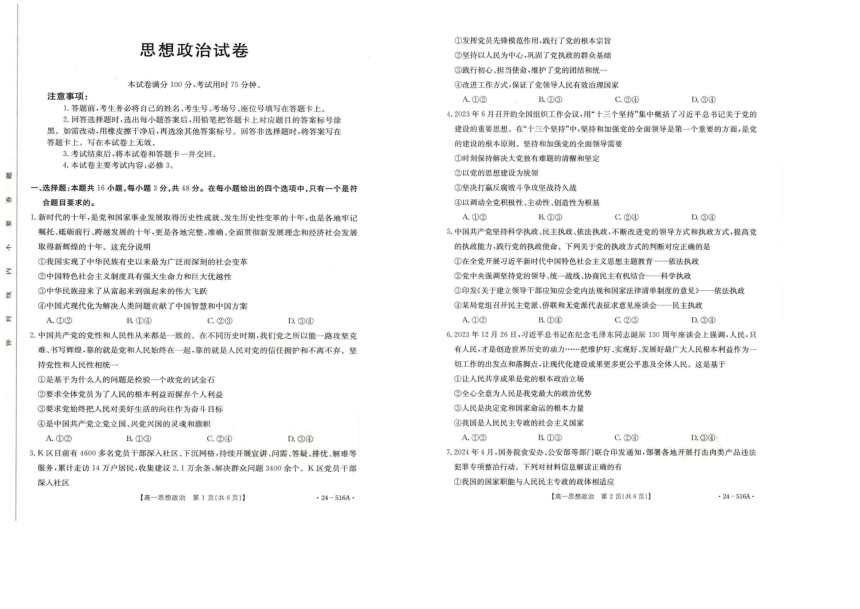 辽宁省抚顺市六校2023-2024学年高一下学期期中联考政治试卷（图片版含答案）