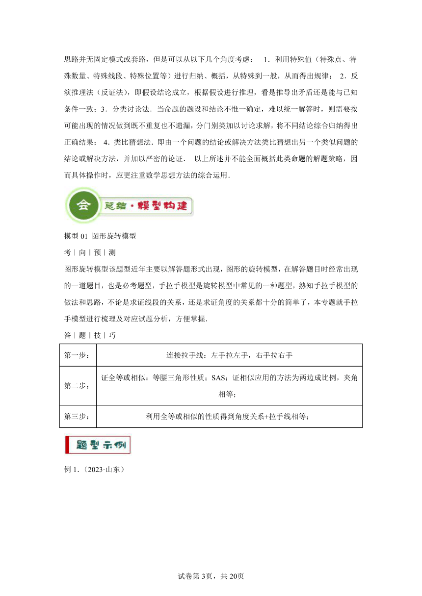 专题13几何类比探究题型（含解析） 2024年中考数学答题技巧与模板构建（全国通用）