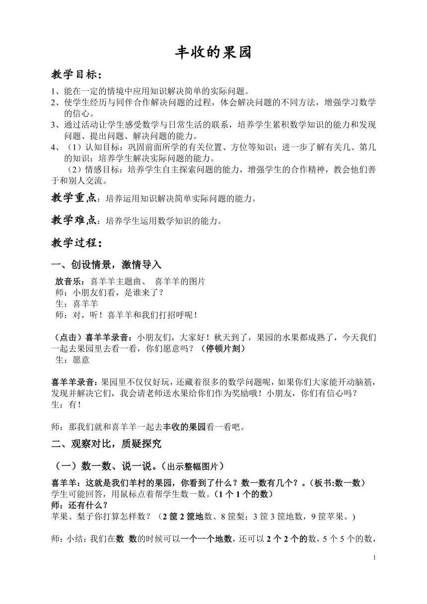 苏教版 一年级上册数学教案-8  丰收的果园