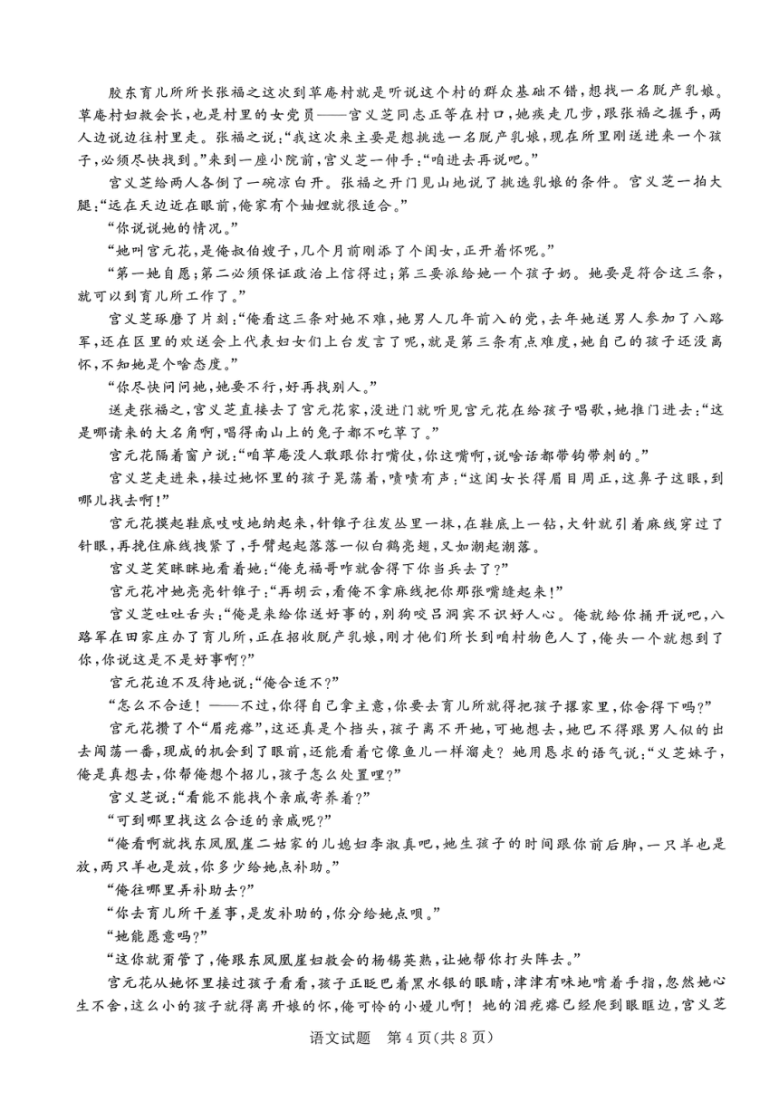 河南省部分学校2024届高三下学期5月联合测评语文试题（PDF版无答案）