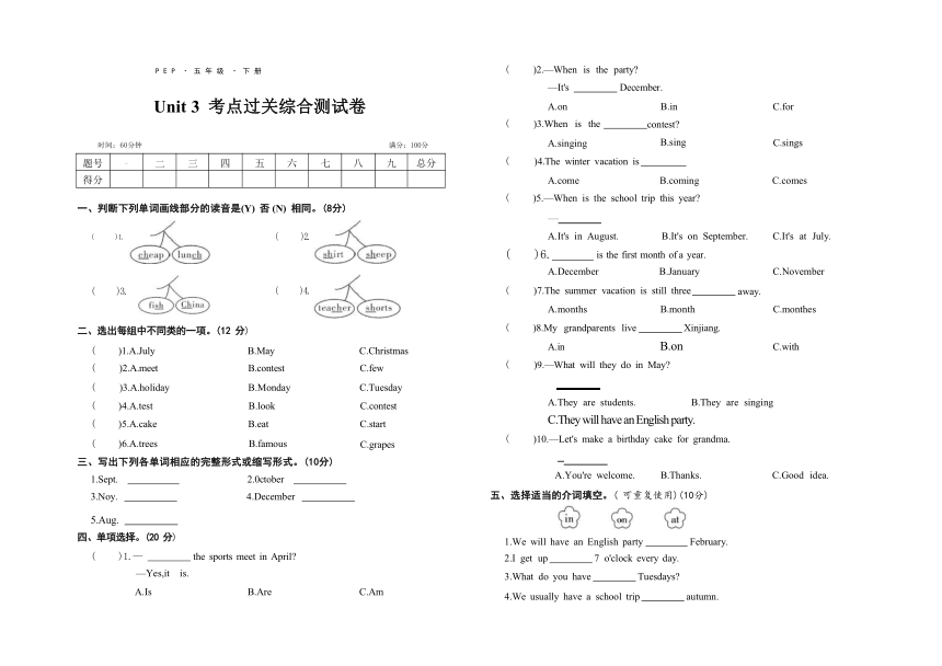 Unit 3 My school calendar 单元测试（无答案）