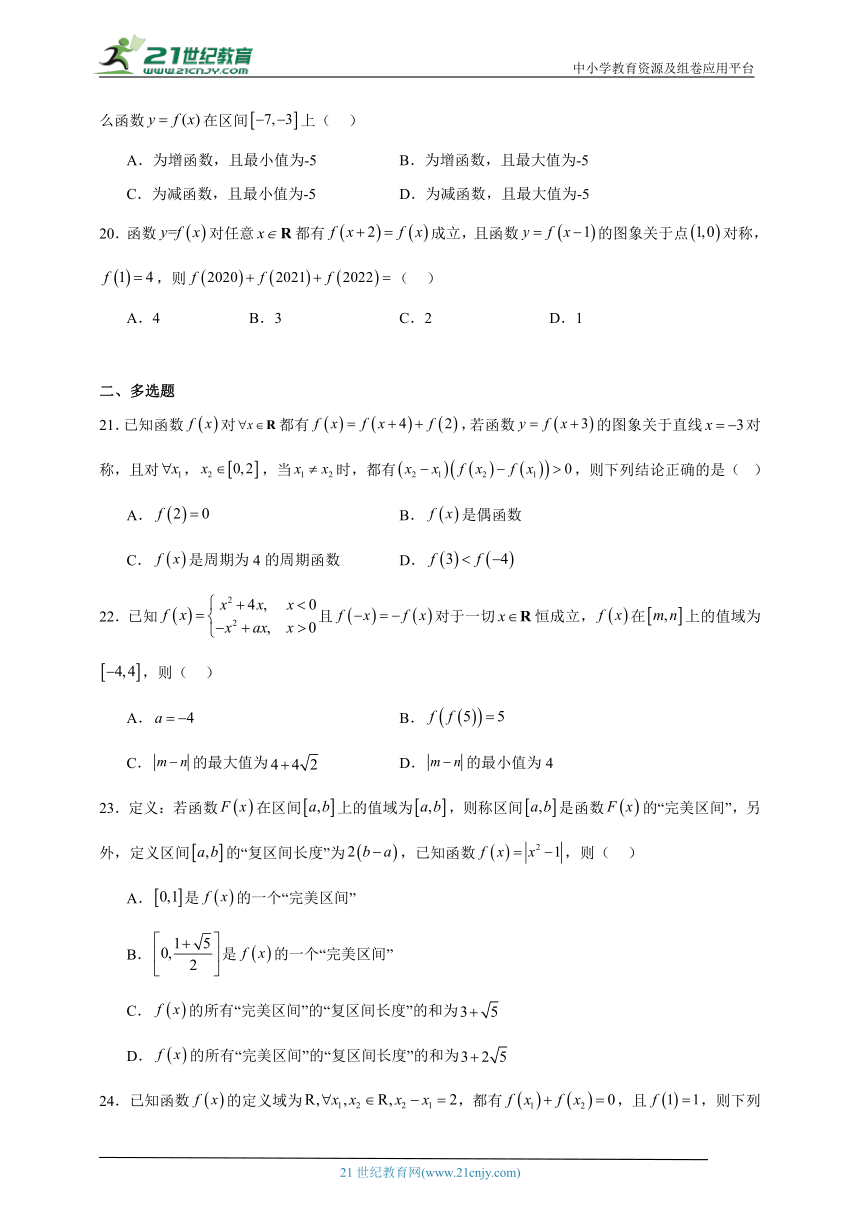 人教A版2024年高中数学必修一难点函数的基本性质2讲题（含解析）