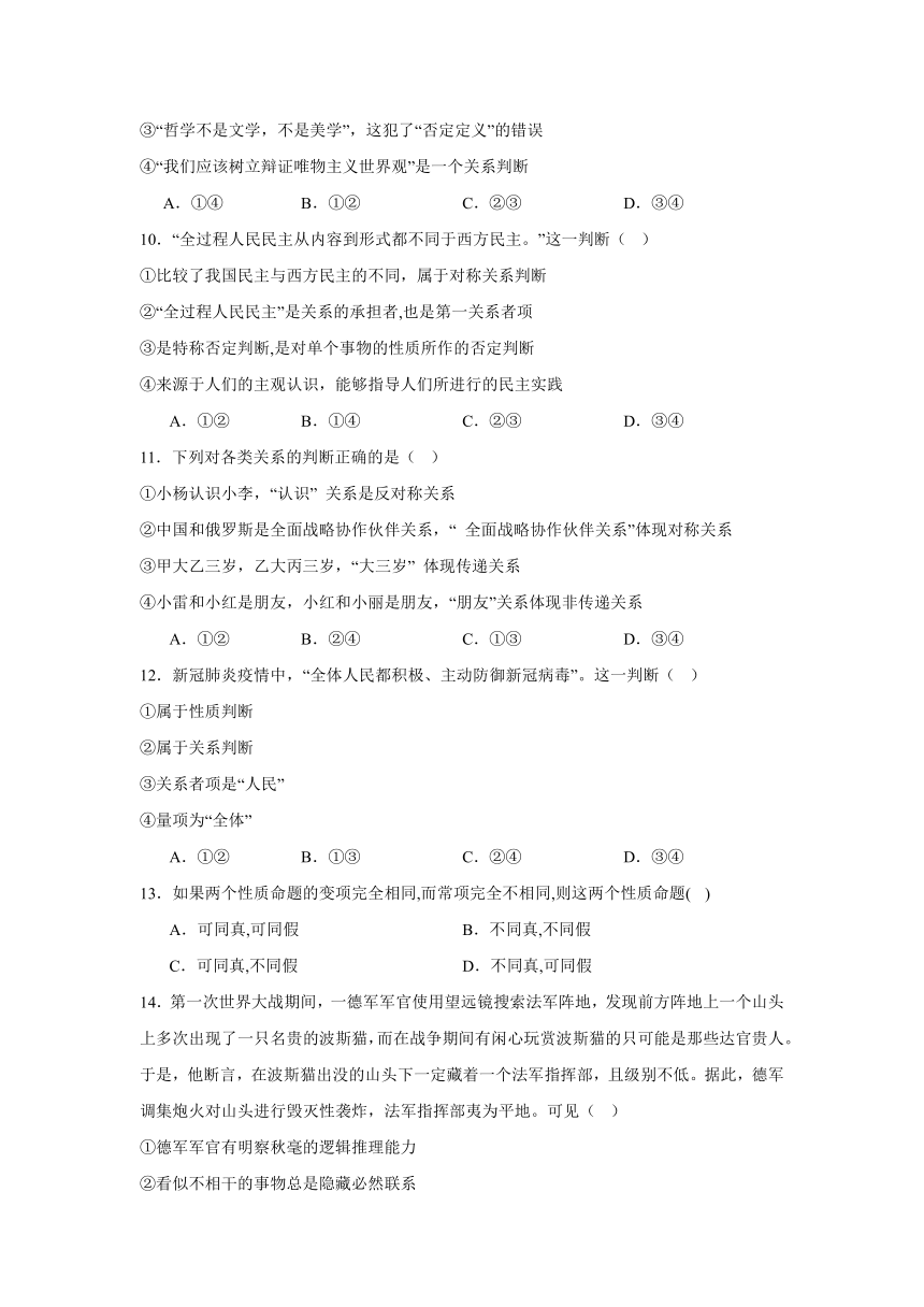 5.2正确运用简单判断同步练习（含解析）-2023-2024学年高中政治统编版选择性必修三逻辑与思维