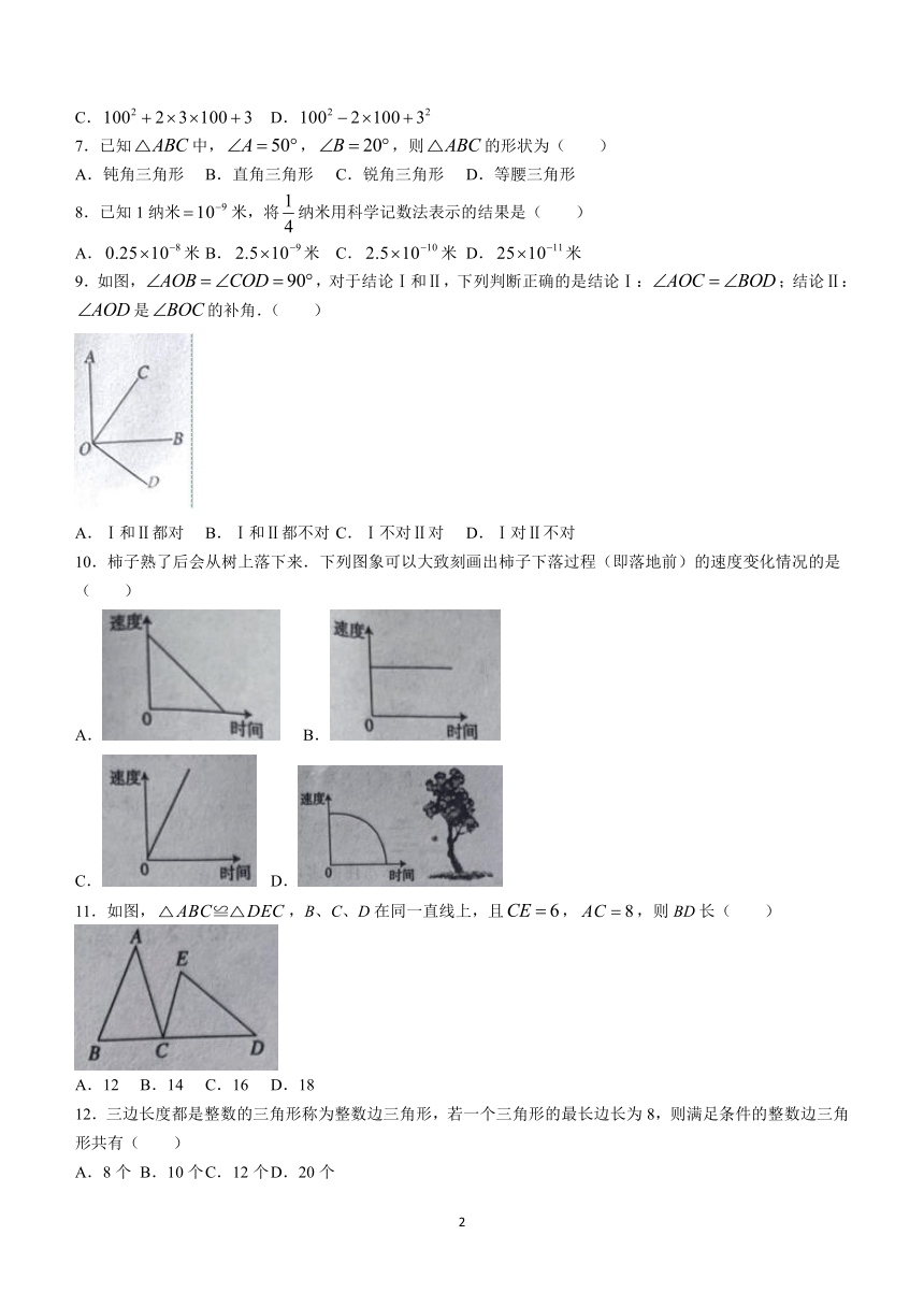 河北省张家口市桥西区2023-2024学年七年级下学期期中数学试题（含答案）