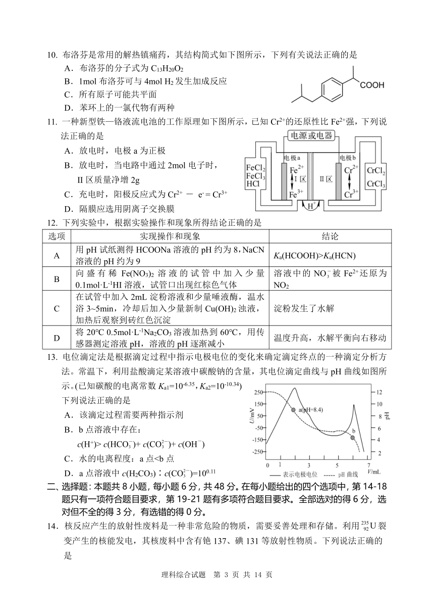 2024届四川省雅安市神州天立学校高三下学期高考冲刺考试理科综合试题（四）（PDF版含答案）