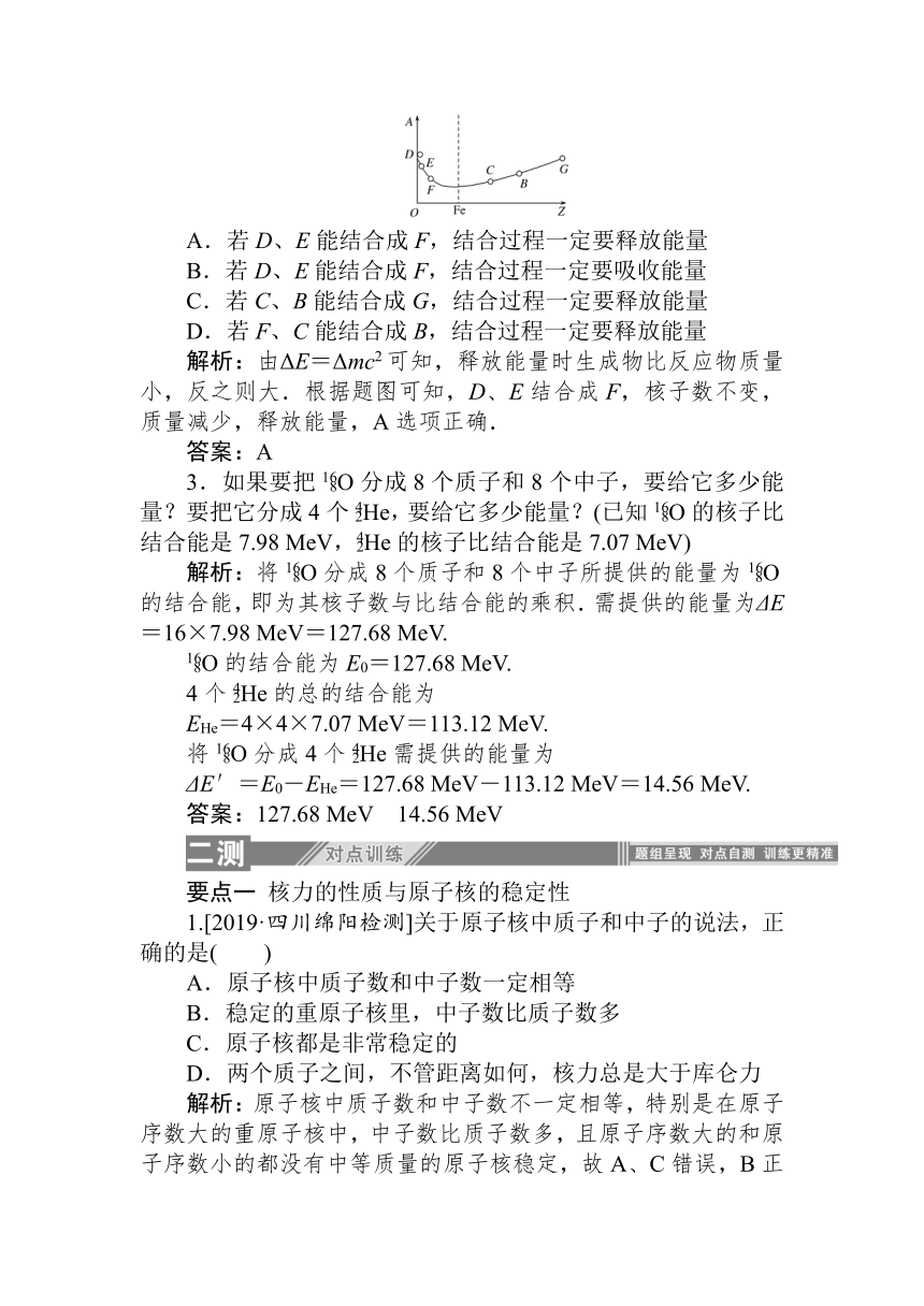 高中物理人教版课上随堂练习选修3-5 19.5　核力与结合能 Word版含解析