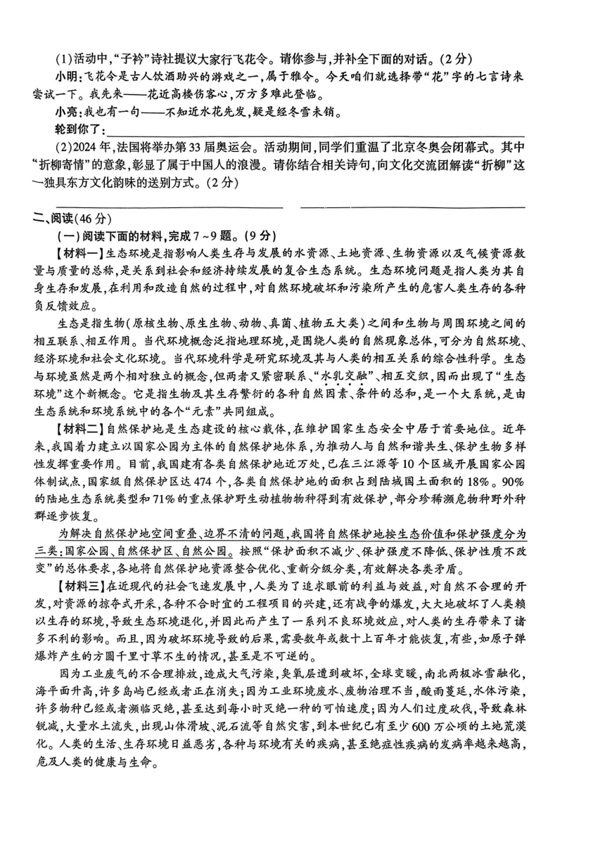 陕西省神木市2023-2024学年八年级下学期期中考试语文试题（图片版无答案）