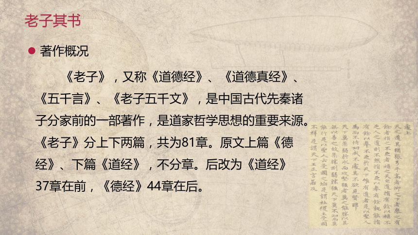 《老子》八章课件 （共51张PPT）