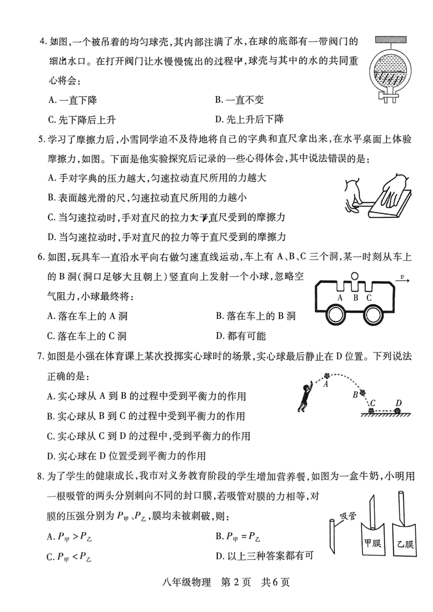 山西省运城市部分学校2023-2024学年下学期期中自主测评八年级物理试卷（PDF版，无答案）