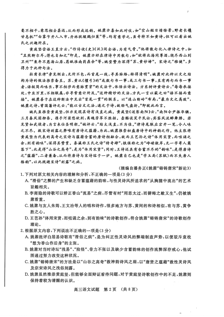 山东省济南市2024届高三三模语文试题（图片版含答案）