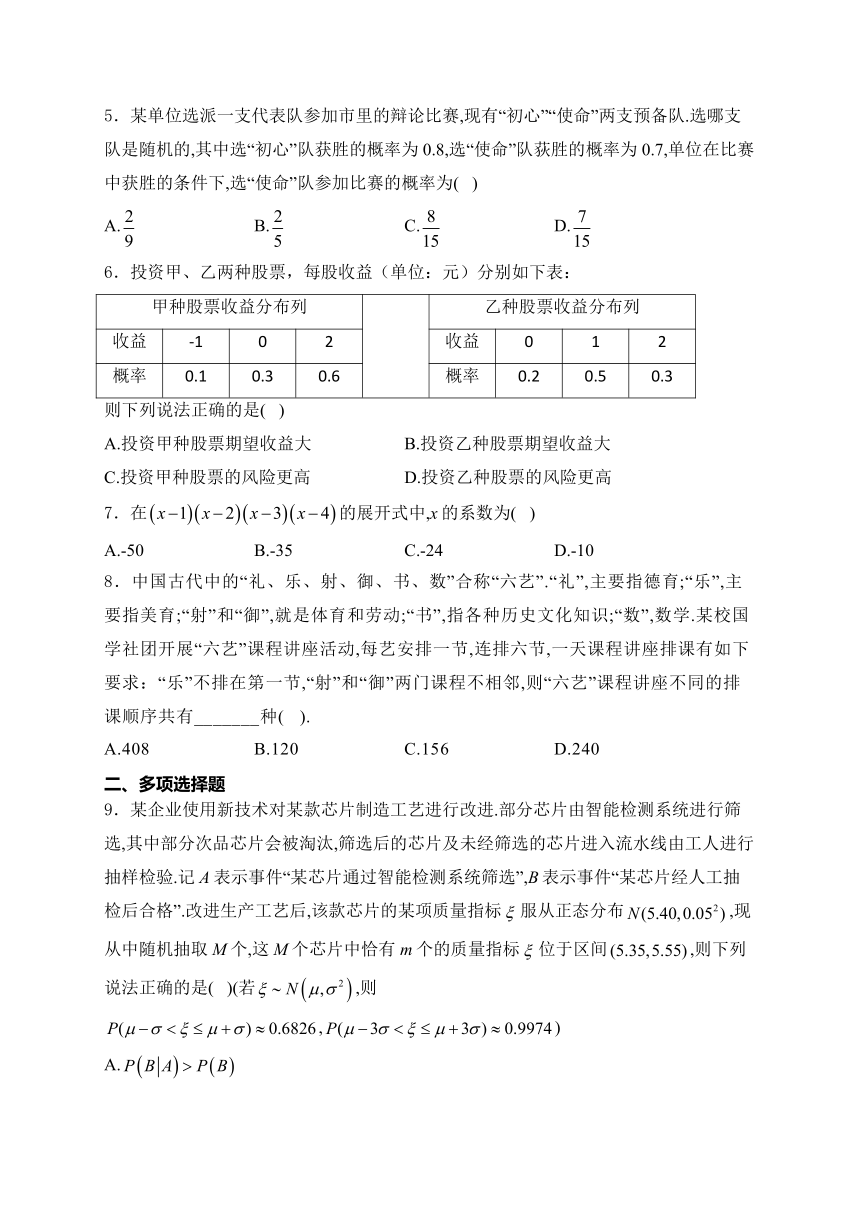 （9）计数原理与概率统计——2024届高考数学考前模块强化练（含解析）