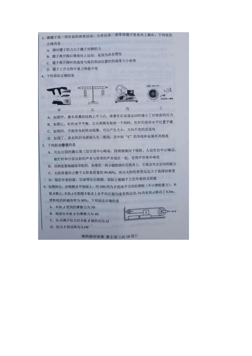 2020年内蒙古包头市中考物理真题（图片版，含答案）