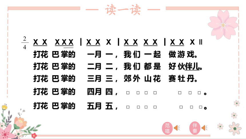 湘艺版音乐一年级下册第七课打花巴掌课件 （共18张PPT内嵌音频)