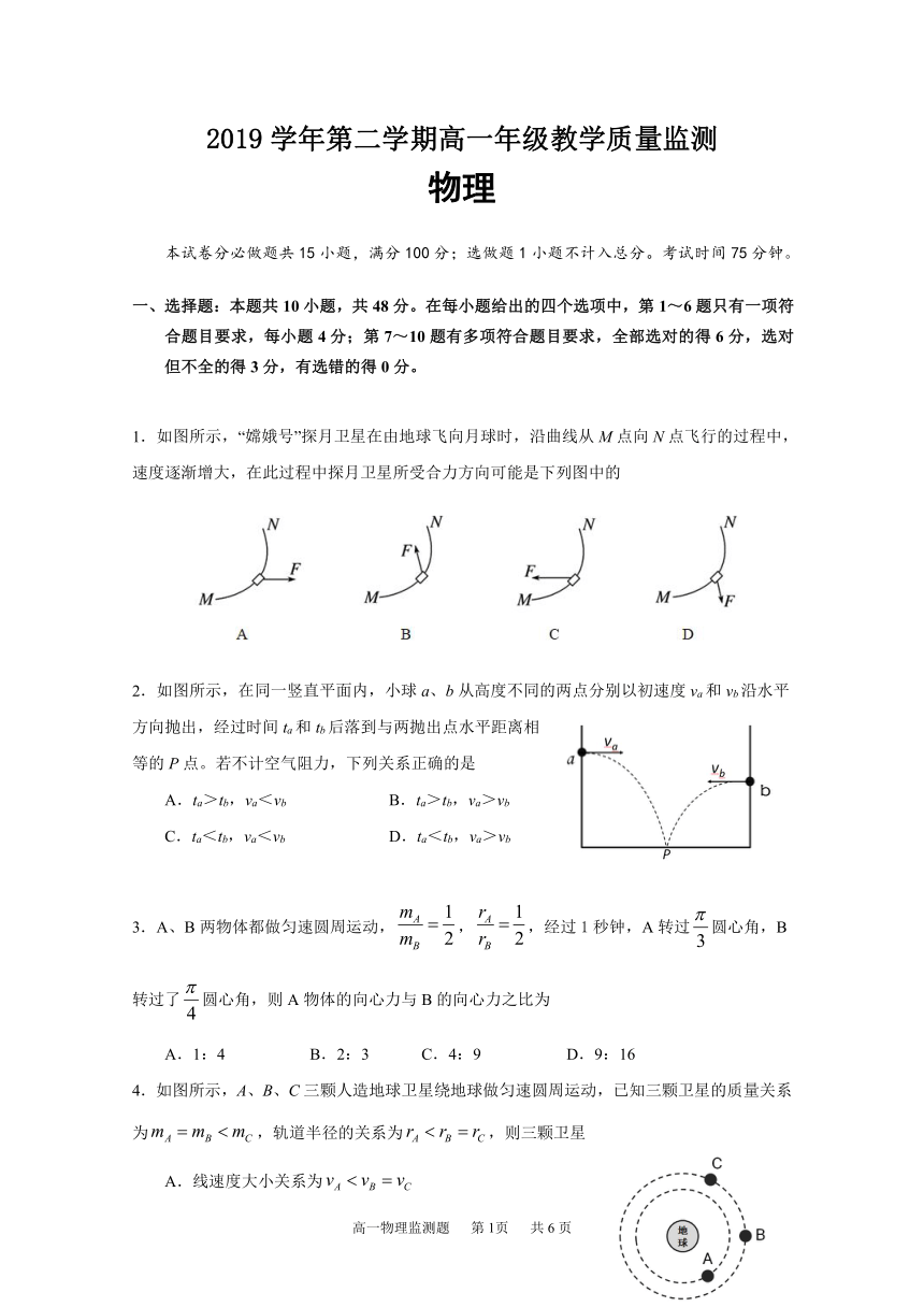 广东省广州市番禺区2019-2020学年高一下学期期末考试物理试题 Word版含答案