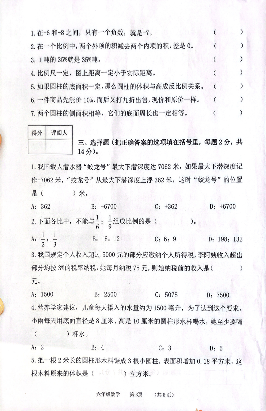 河北省保定市唐县2023-2024学年六年级下学期期中学业质量检测数学试题（pdf版，无答案）