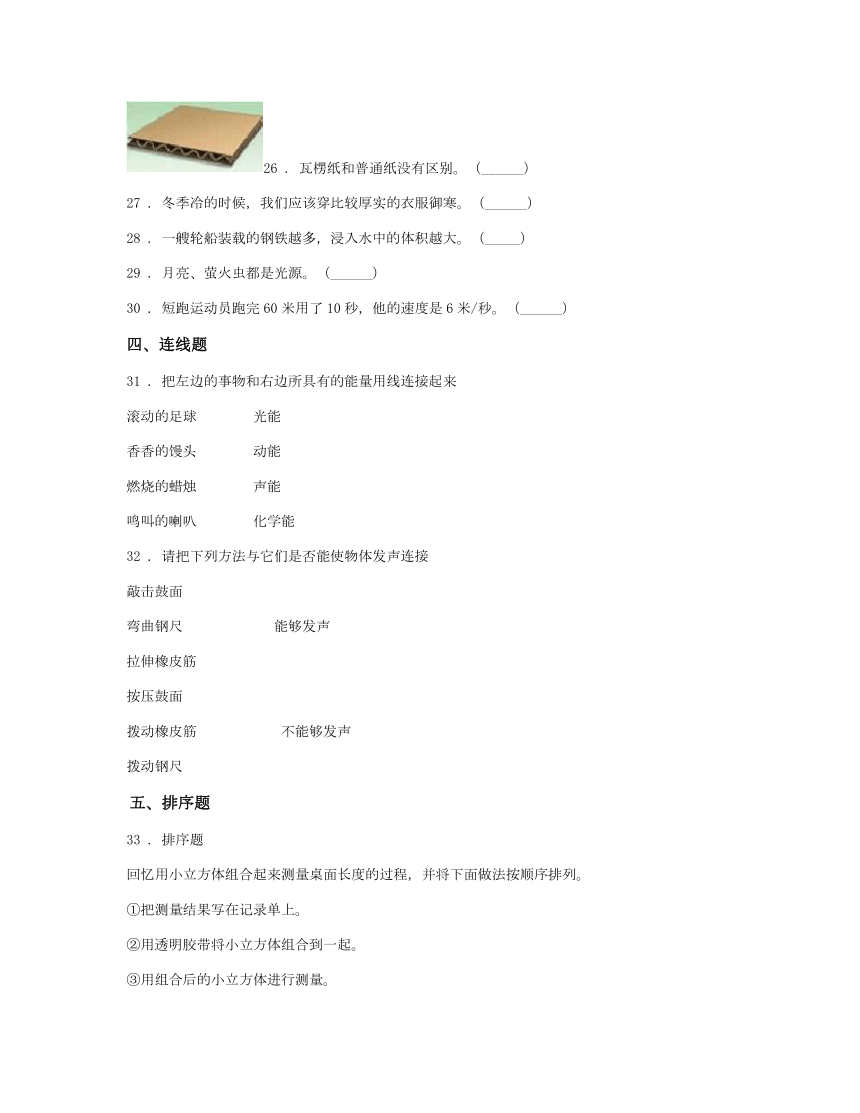 教科版科学小升初备考专项训练：专题04《物质科学》(四)（附部分答案）教科版