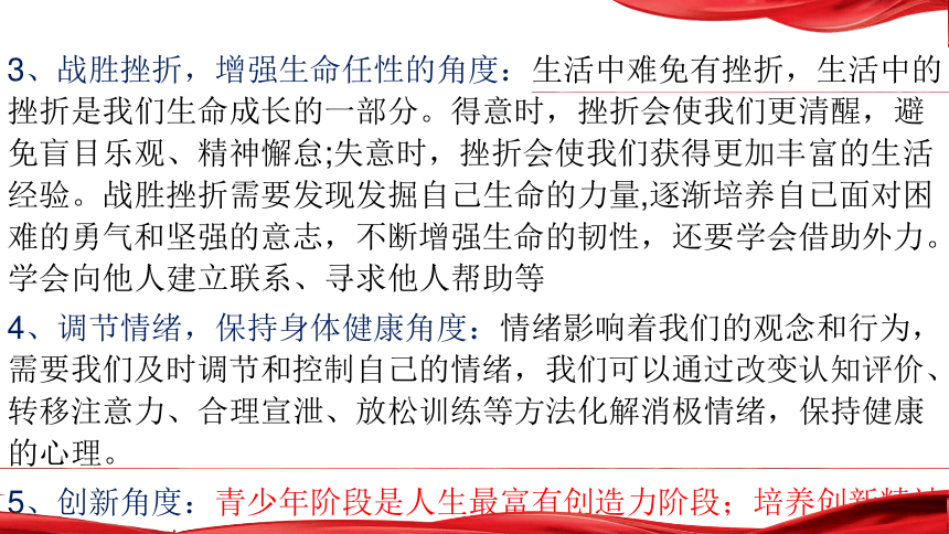 专题九：加强未成年人保护，促进青少年身心健康成长（课件）(共28张PPT)  2024年中考二轮 时政热点综合复习课