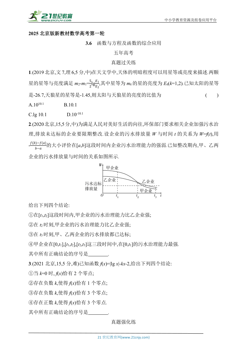 2025北京版新教材数学高考第一轮基础练习（含答案）--3.6　函数与方程及函数的综合应用