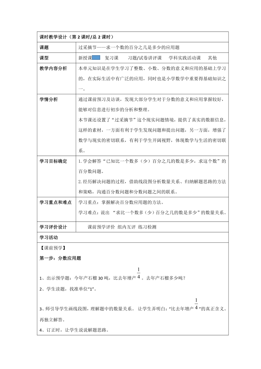 《求一个数的百分之几是多少》 教案 -五年级下册数学青岛版（五四制）（表格式）