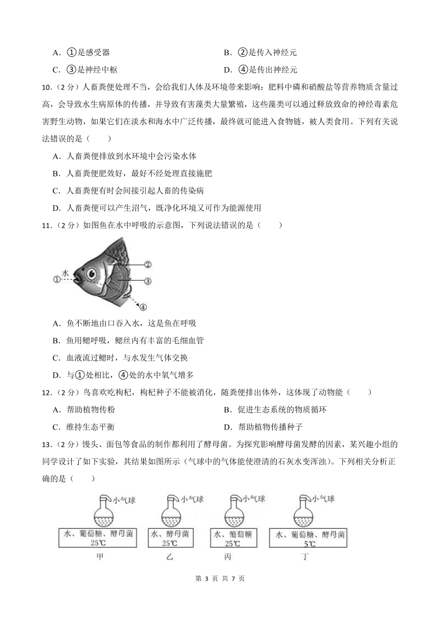 2023-2024学年甘肃省武威第十四中学教研联片生物中考第二次模拟考试（含答案）