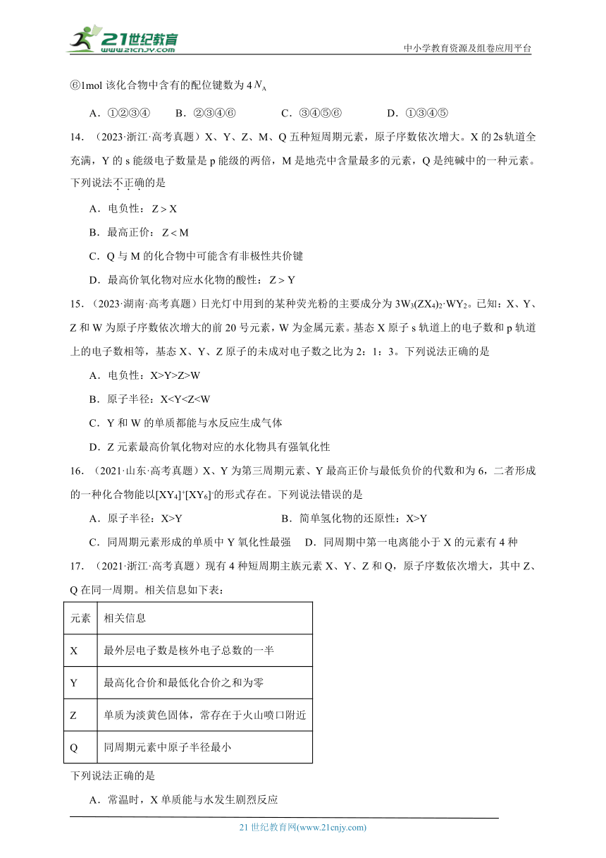 2024年高考化学二轮复习回归基础专题08元素周期律推断训练（含解析）