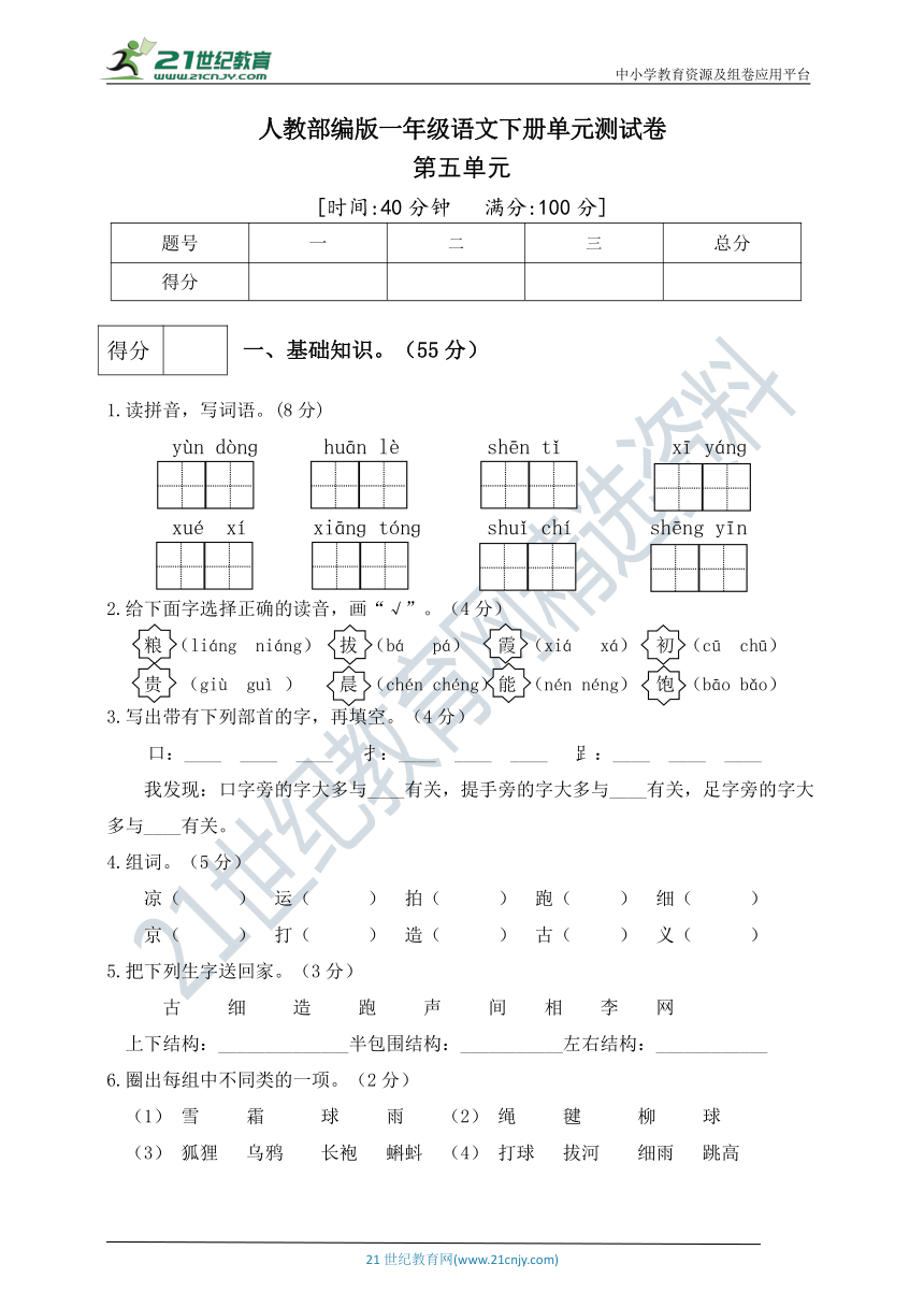 统编版一年级语文下册第五单元测试卷（1）（含答案）